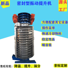 上海立式振動提升機不銹鋼垂直螺旋輸送機冷卻降溫給料機水循環機