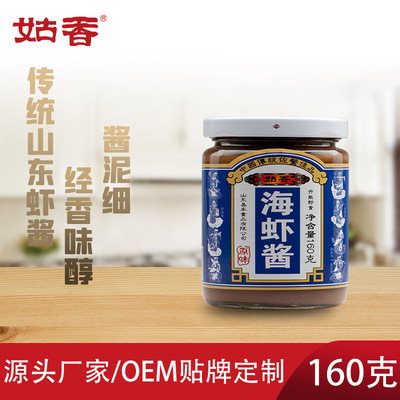 姑香海虾酱160g海鲜酱料调味品虾籽酱烧烤寿司拌饭佐餐酱厂家批发|ms