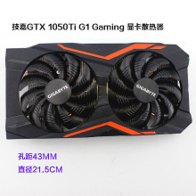 适用于技嘉GTX 1050TiG1Gaming4G显卡散热风扇散热器PLD09210S12H