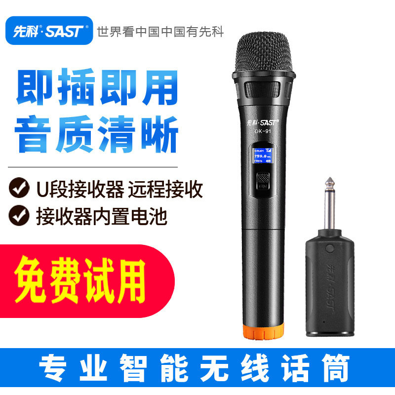 SAST/ SAST OK-91A microphone wireless microphone go to karaoke Microphone household live broadcast outdoors stage speech