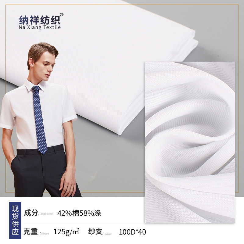 现货125g涤棉斜纹染色衬衫面料 涤棉商务装工作服时装衬衫面料