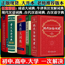 現代漢語詞典版第七版古代漢語常用字字典牛津英漢成語大詞典