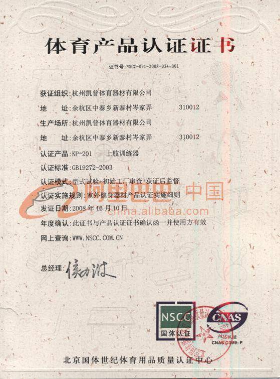 杭州凯普体育器材有限公司-企业信息查询黄页-阿里巴巴