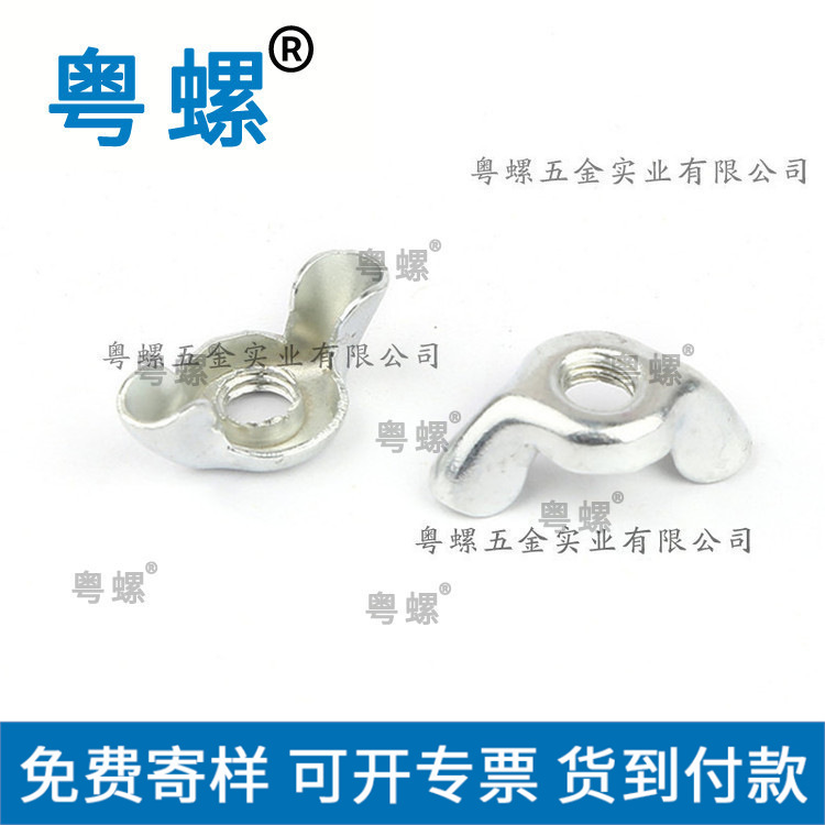  厂家 冲压铁皮蝶形螺母 蝴蝶螺母 元宝螺帽 羊角螺母M4M5M6M8