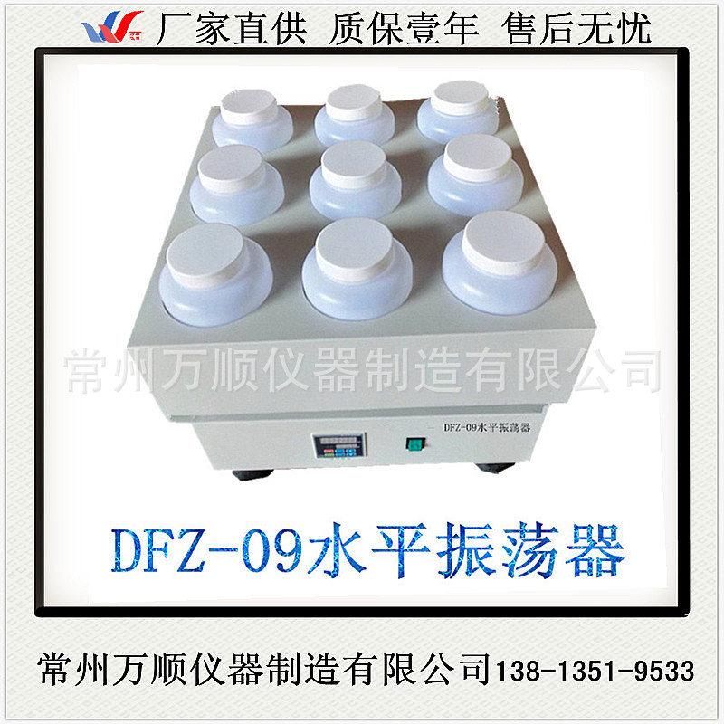 DFZ-9水平振蕩器 (2)