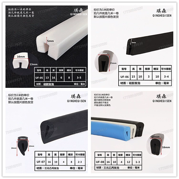 U-образная уплотнительная лента из пеноматериала Полоса из губчатой пены Электрический шкаф Водонепроницаемая полоса с канавкой для карты Силиконовая Резина U-образная полоса для защиты от столкновений