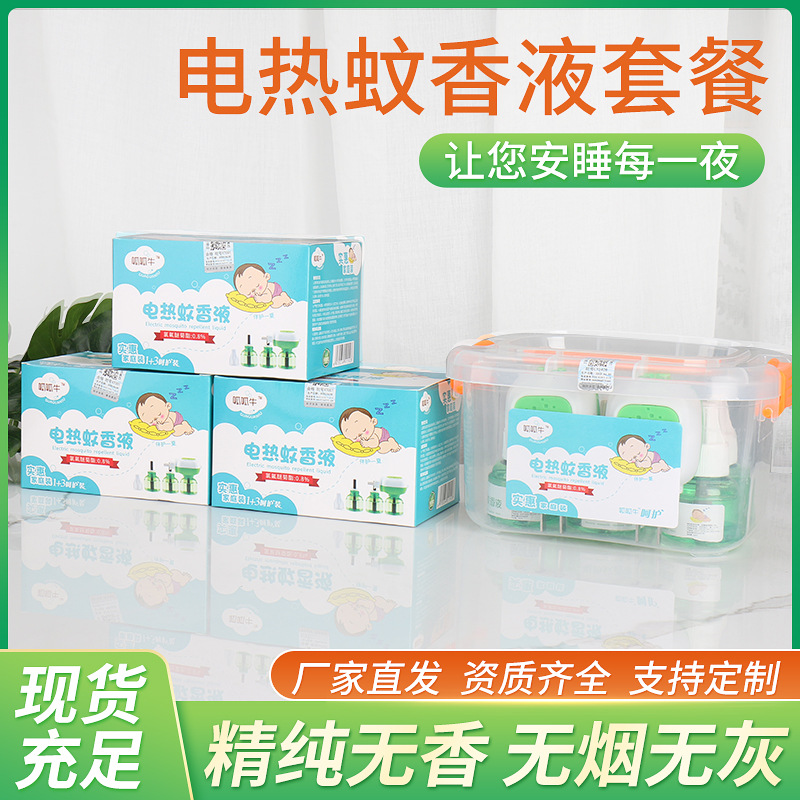 一件代发家用电热蚊香液套装蚊香片加热器新品驱蚊电蚊香OEM定制