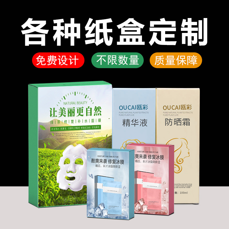 纸盒定制化妆品盒白卡彩盒定做印刷产品包装面膜纸盒子小批量订做