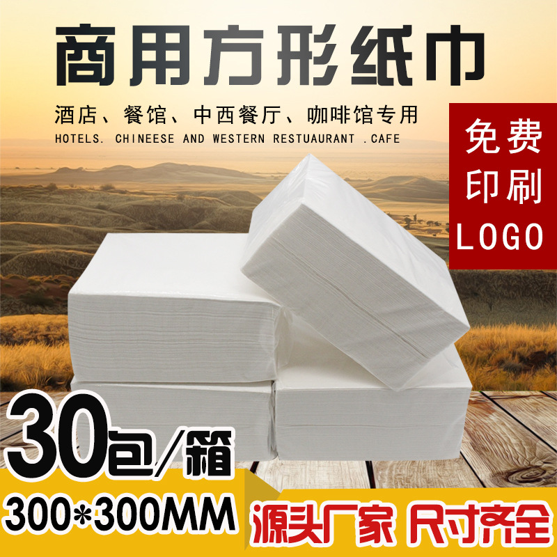 30方巾紙正方形餐巾紙定制logo酒店商用餐巾雙層廣告紙巾定制Logo