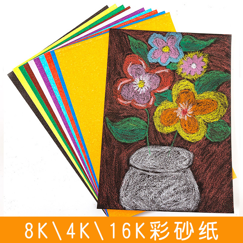 8K4开16K彩砂纸 彩色砂画纸儿童创意美术涂鸦油画棒蜡笔绘画砂纸