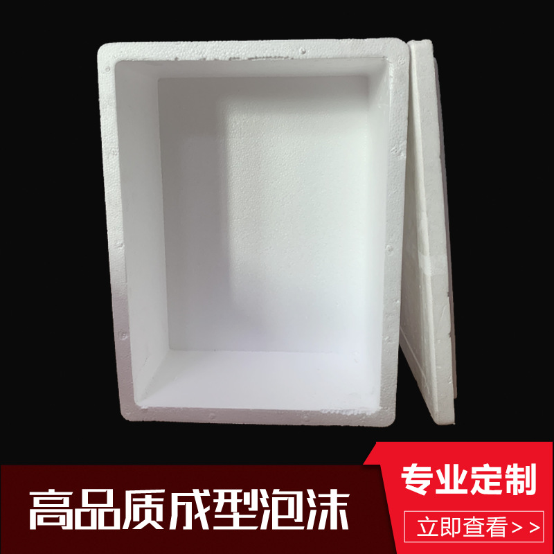 广东佛山泡沫厂家订购防震防碎保温 保鲜 泡沫箱泡沫盒 成型泡沫