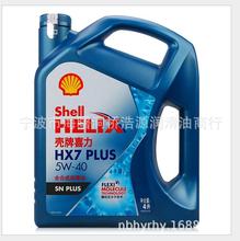 藍殼汽油機油HX7 5W-40全合成汽車機油藍殼發動機潤滑油 4L