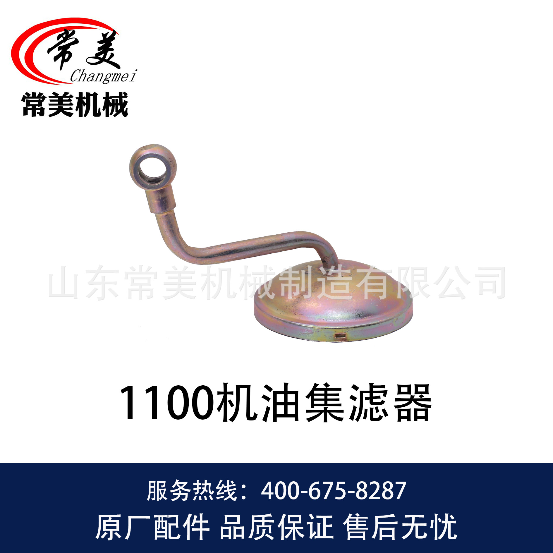 0832 1100机油集滤器-1