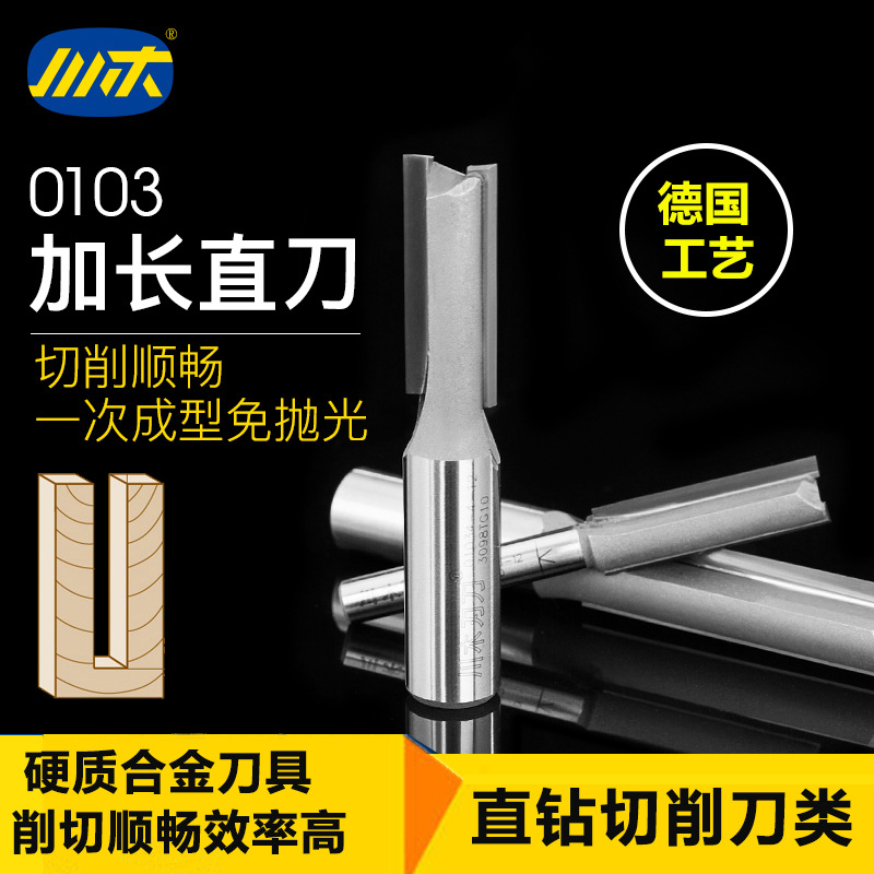 川木刃刀加长直刀开料开槽数控中心机雕刻机铣刀修边木工刀具0103