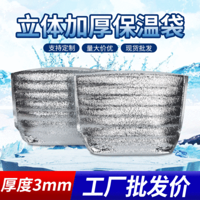 Manufactor three-dimensional aluminum foil Cooler bag disposable Picnic Cooler bag thickening Large three-dimensional Cooler bag goods in stock
