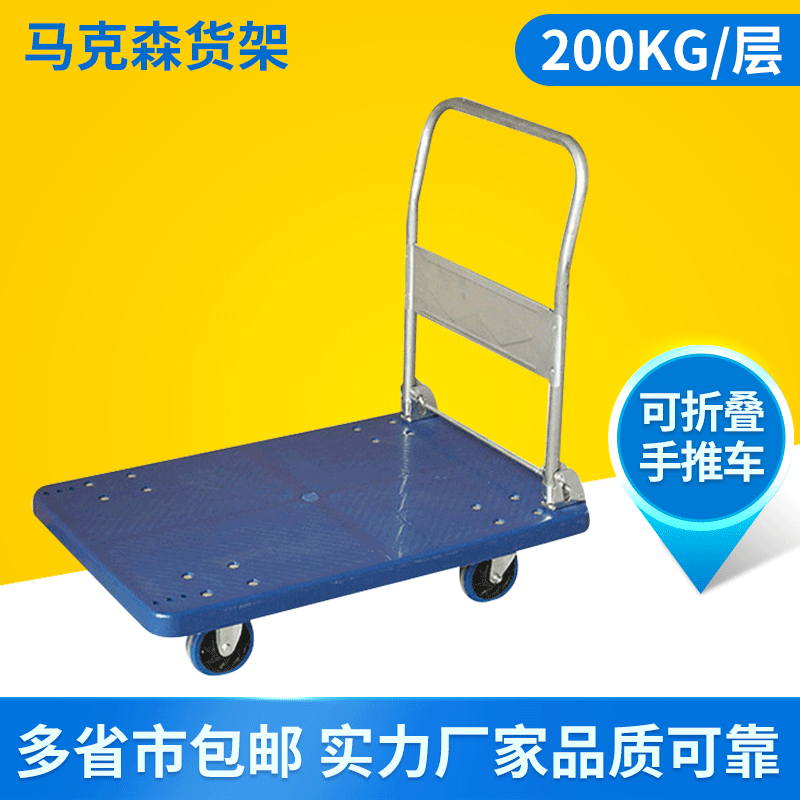 200Kg塑料静音手推车 90*60折叠加厚平板车手拉车家用拉货搬运车|ru