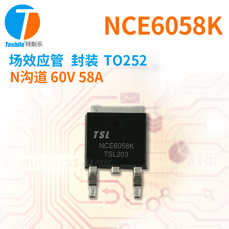 Teshile 场效应管 NCE6058K N沟道 60V 58A 封装 TO252 原厂  MOS