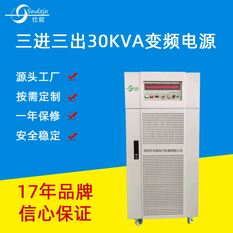 Shenzhen variable frequency power supply adjustable switching power supply AC variable frequency three-phase Shenzhen power supply 30KVA source manufacturer