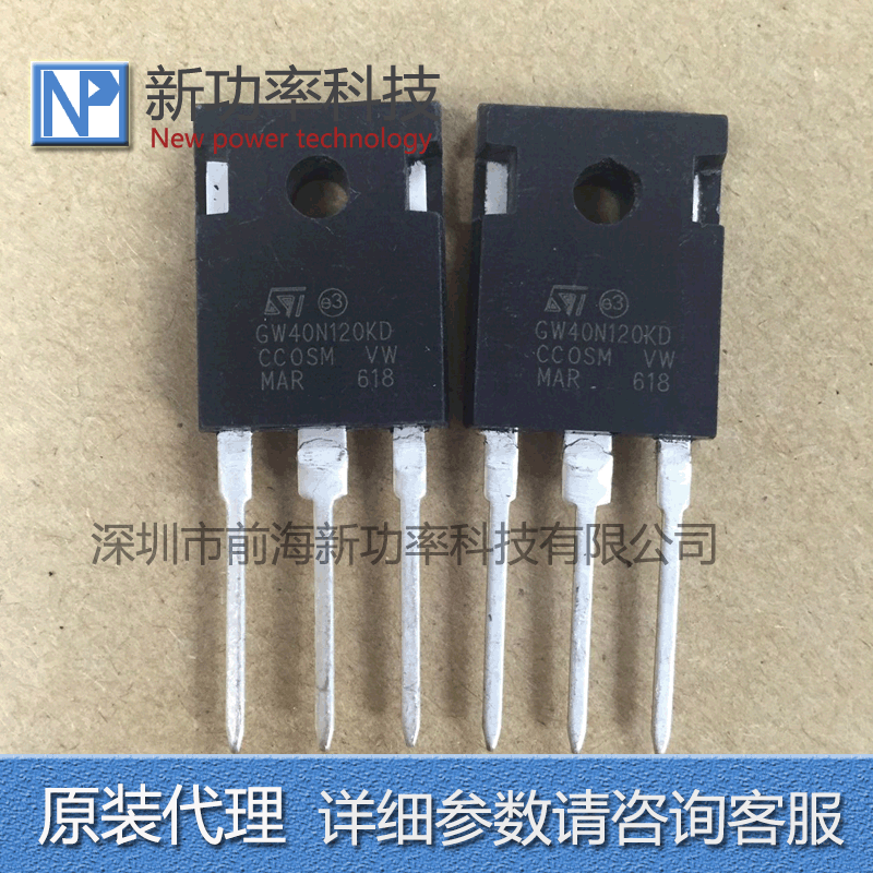 STGW40N120KD 40A 1200V 240W 直插TO-247 IGBT晶体管 原装现货