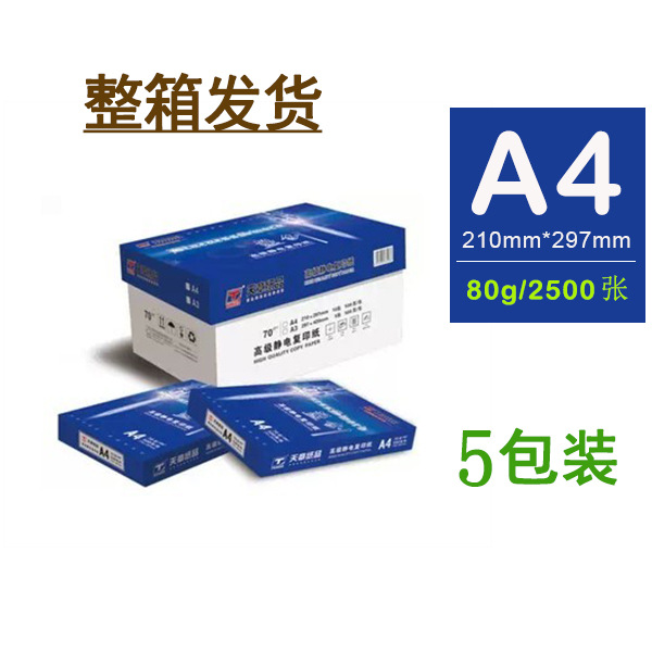 Tianzhang Blue Sword A4 80g 1박스 5팩