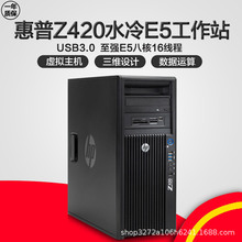 适用HP Z420图形工作站台式游戏多开设计渲染主机水冷散热M.2固态