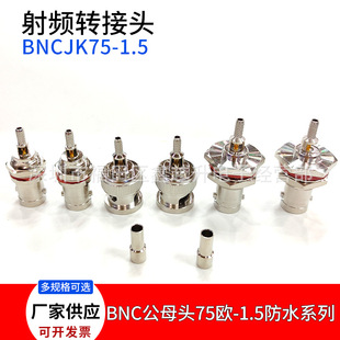 BNC-J-C75-1.5-3-4-5����1RG179��75-3-5BNC��ĸ���^75�Wķ�Ӿ��^