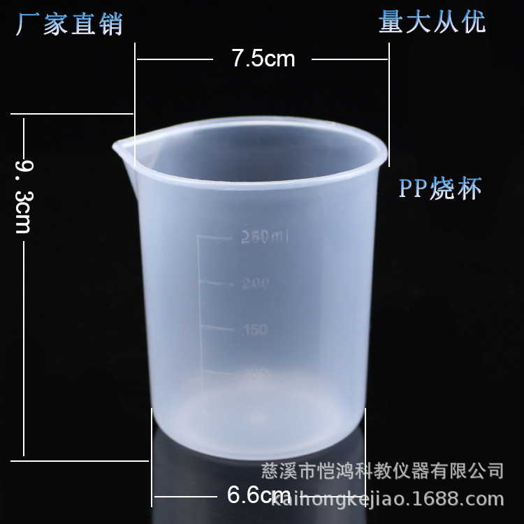 厂家直销  实验用250ml塑料烧杯   PP材质   刻度精准  方便耐用