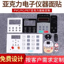 厂家供应PVC控制面板 亚克力面板丝印PC按键触摸面贴PVC标牌铭牌