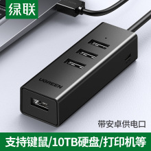 绿联usb2.0扩展器usp多口集分线器长线分接器转接口一拖四读u盘外