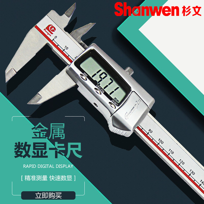 广陆 不锈钢电子数显卡尺0-150mm 0-200mm 0-300mm 数显游标卡尺