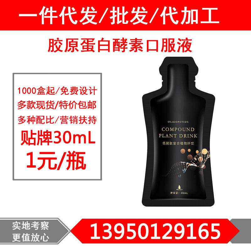 燕窝胶原蛋白口服液低聚肽原液饮袋装OEM代加工抗糖化蛋白肽饮品