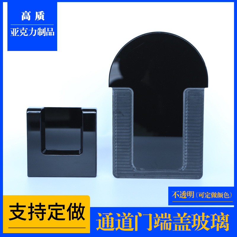 亚克力黑色通道门段盖玻璃生产来图制作有机玻璃盖板支架制品