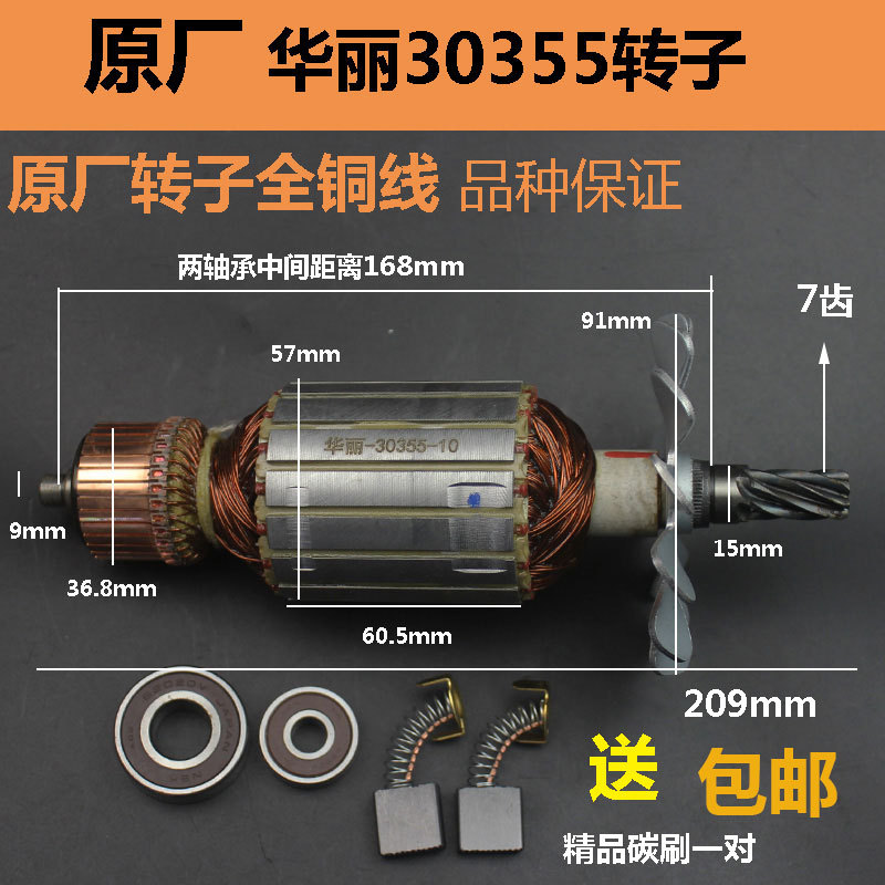 原厂华丽雷威凯诺锐派博普新牌启狮30355钢材机切割机电机转子