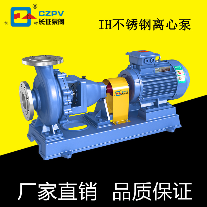 供应 IH150-125-315化工清水离心泵不锈钢化工离心泵化工离心泵