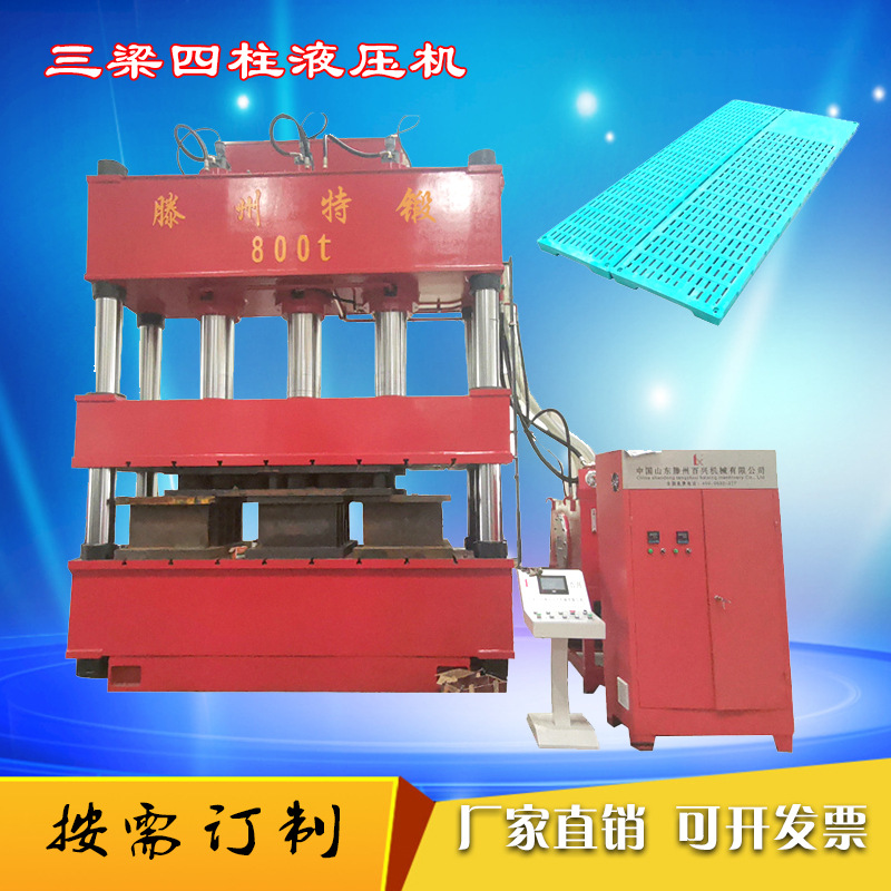 800吨猪用复合材料漏粪板成型液压机 养殖厂用热压成型油压机