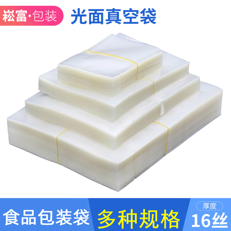 多种规格 光面真空片袋 农产品复合包装真空袋食品包装塑料袋