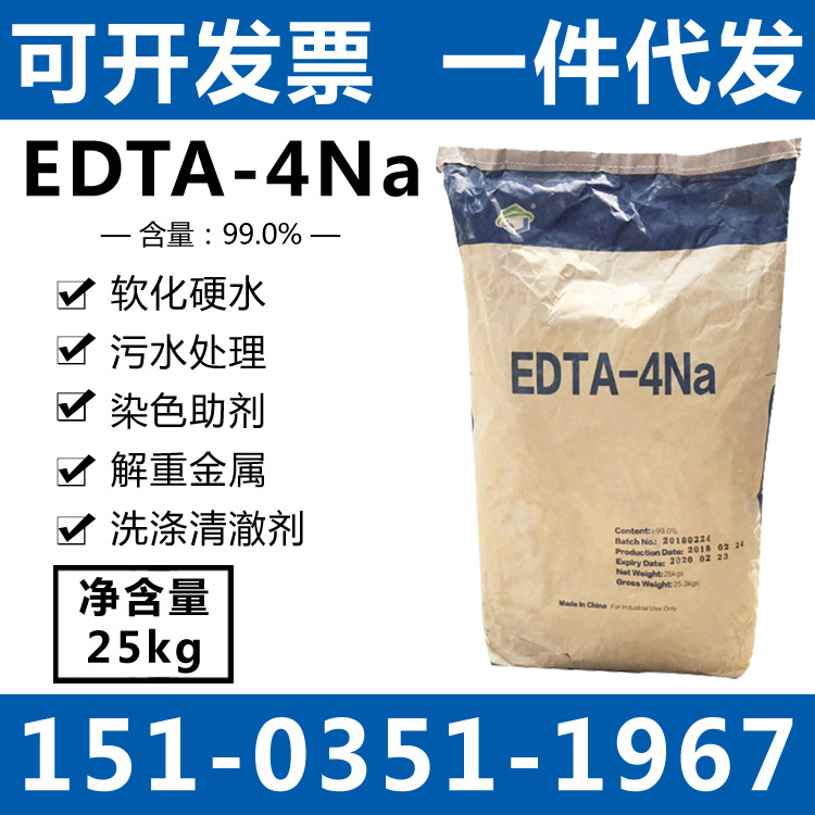 supply edta2 Sodium edta4 Disodium edetate Four sodium National standard goods in stock Stock