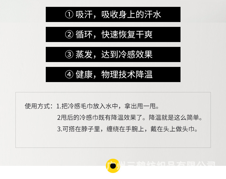 冰凉巾_07.jpg