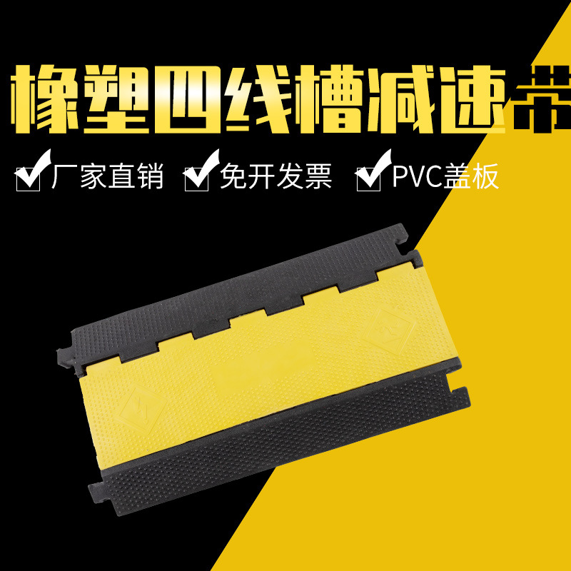 厂家直销线槽减速带室内外pvc盖板电缆保护槽道路限速橡胶缓冲带