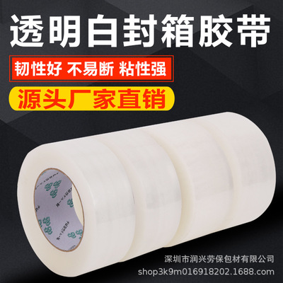 厂家直销45/55偏白透明封箱胶带物流快递打包可定制印刷封箱胶纸