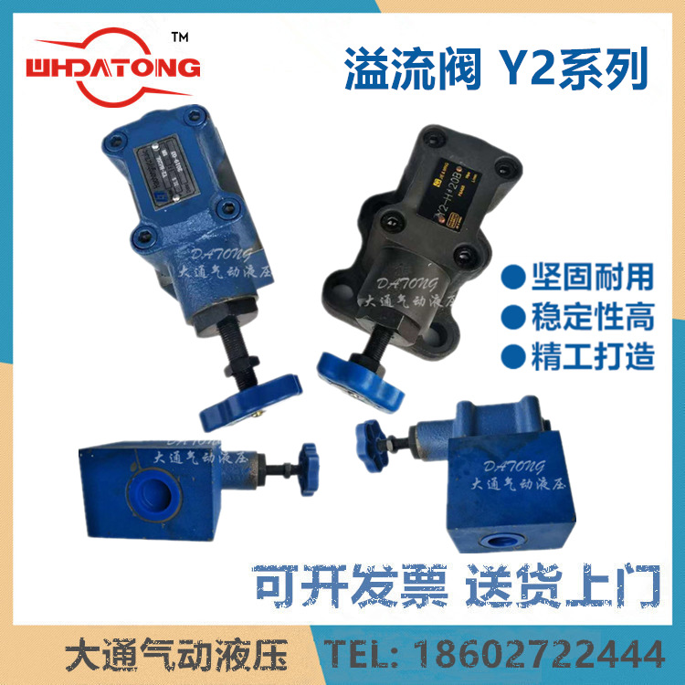 大通Y2-HD10L Y2-HD20L Y2-HB10L Y2-HC20 Y2-HA10 Y2-HD32溢流阀