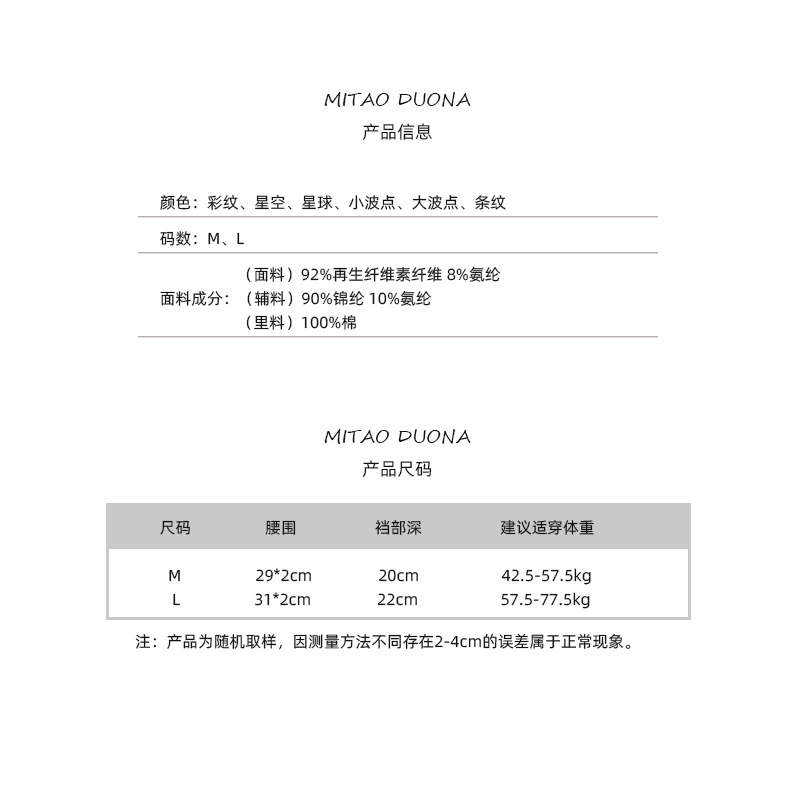 详情页产品信息 - 内裤多码.jpg