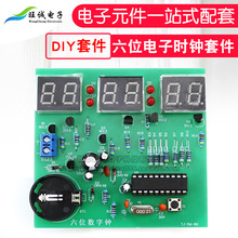 STC单片机六位数字钟套件 6位数码管 LED时钟 电子制作 DIY散件