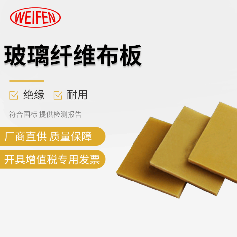 黄色FR-4环氧板玻璃纤维布板FR-4  EPGC202阻燃板 环氧树脂板加工