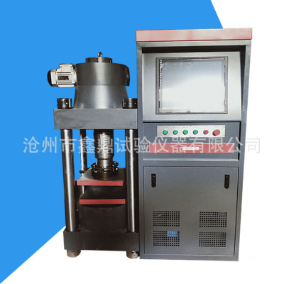 沧州鑫鼎 全自动恒应力压力试验机 混凝土压力试验机 压力试验机