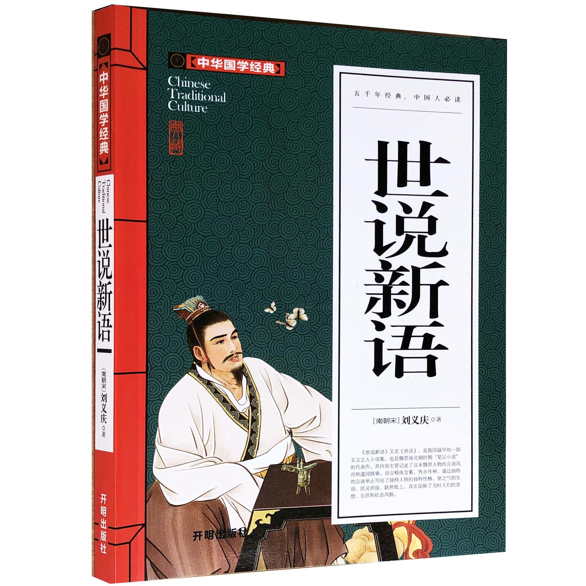 Authentic version of the new language translation notes refined solution Kaiming Publishing House middle school students grade 9 new curriculum standard recommend reading