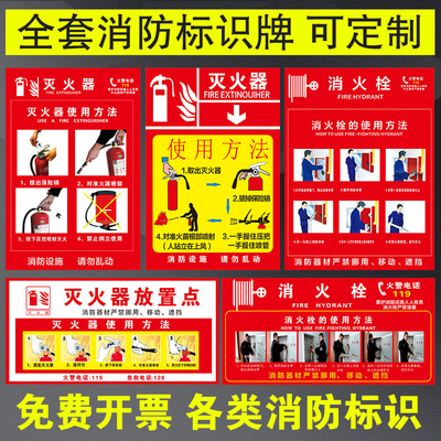 消防贴纸标识灭火器消防栓消火栓使用说明方法放置点消防安全灭火|ru