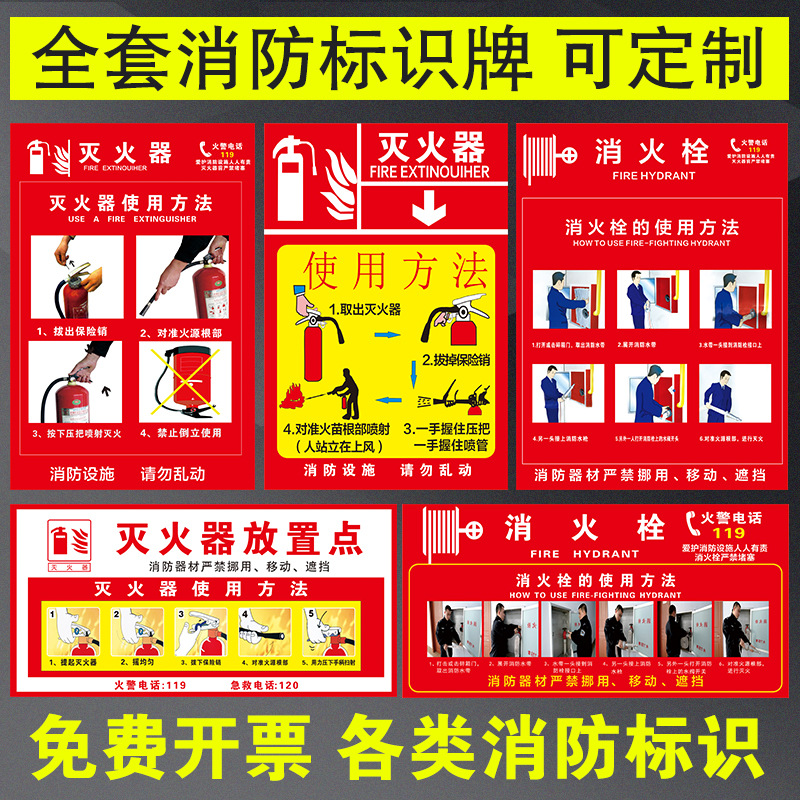 消防贴纸标识灭火器消防栓消火栓使用说明方法放置点消防安全灭火|ru