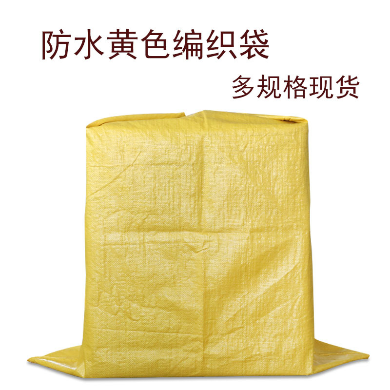 定做大号黄色加厚蛇皮编织袋 可印刷服装打包编织袋 地毯打包袋