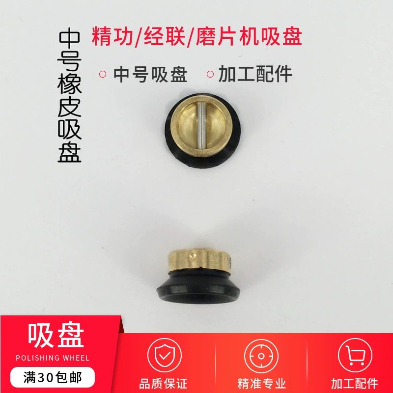 Аксессуары для оборудования для очков Шлифовальный станок на присоске Аксессуары для шлифовальных машин Jinglian Tianwa Большая резиновая присоска